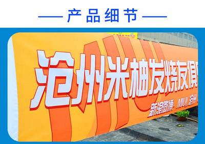 春亞紡材質(zhì)加工定制廣告彩色條幅 專業(yè)噴繪激光條幅橫幅制作指南