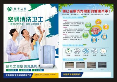 加盟威格利空調(diào)清洗 全方位宣傳支持與廣告條幅詳解