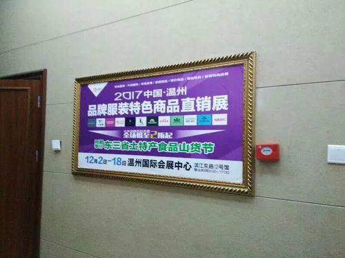 2017中國溫州品牌服裝特色商品直銷展暨首屆東三省土特產(chǎn)食品山貨節(jié)